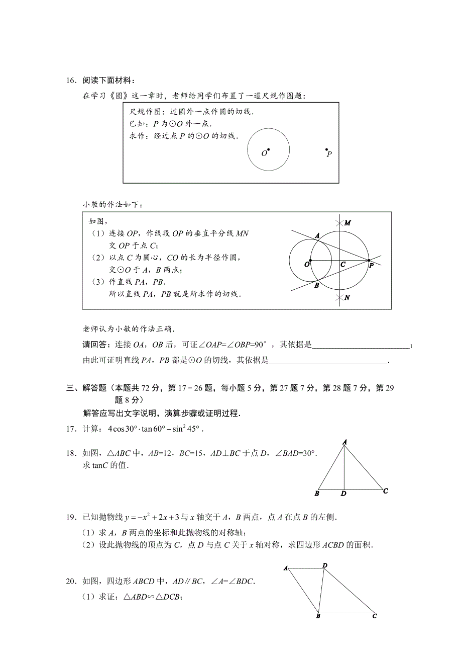 西城区学第一学期期末九年级数学试题含答案_第3页