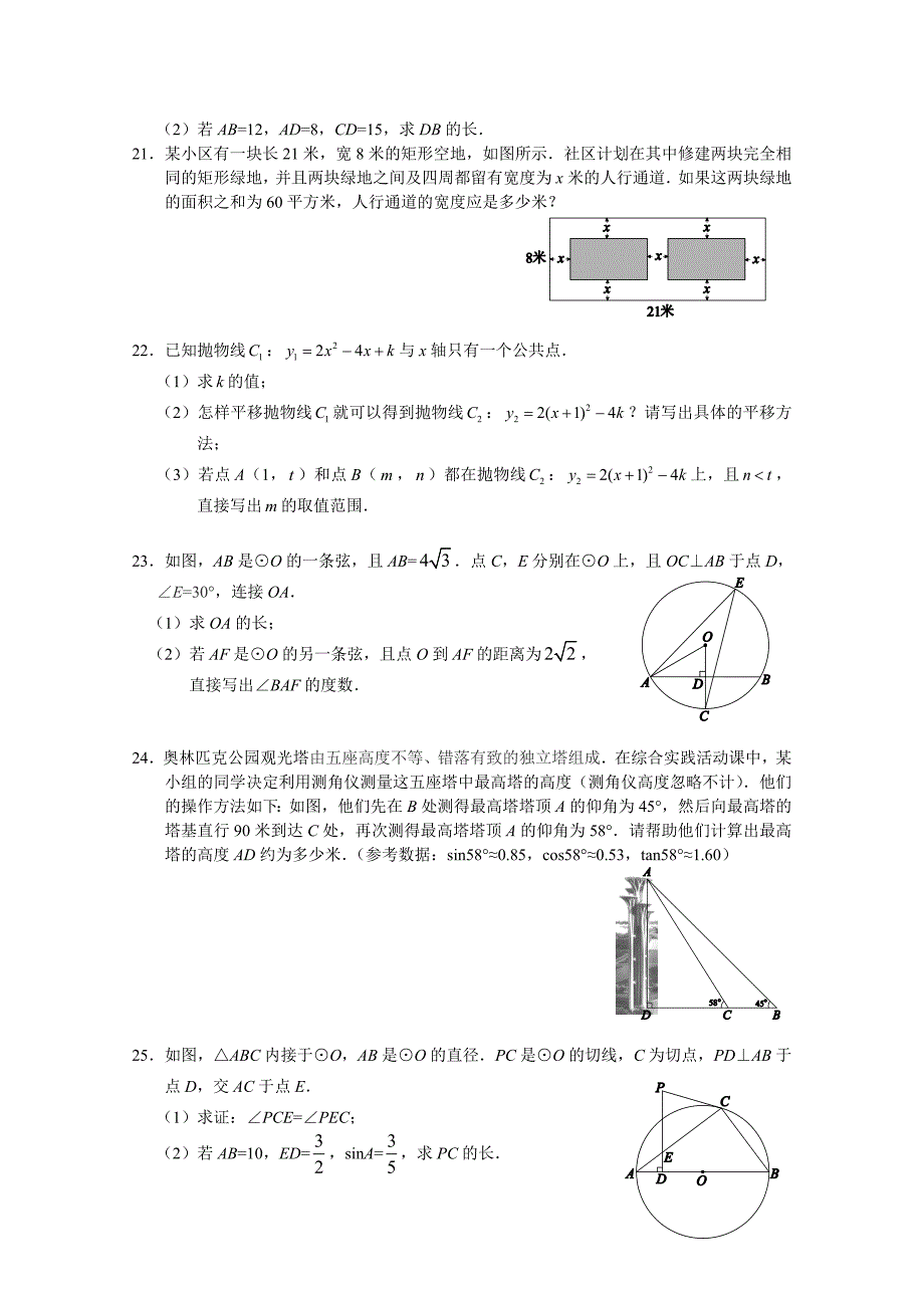 西城区学第一学期期末九年级数学试题含答案_第4页