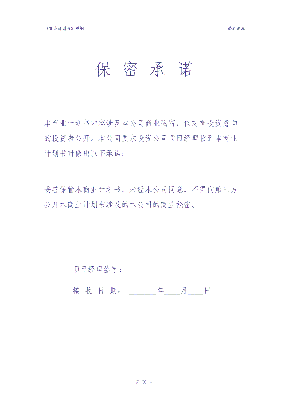 16.&#215;&#215;投资咨询公司商业计划书 (3)（天选打工人）.docx_第2页