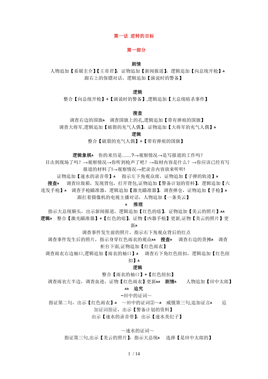 NDS逆转检察官2汉化版攻略_第1页