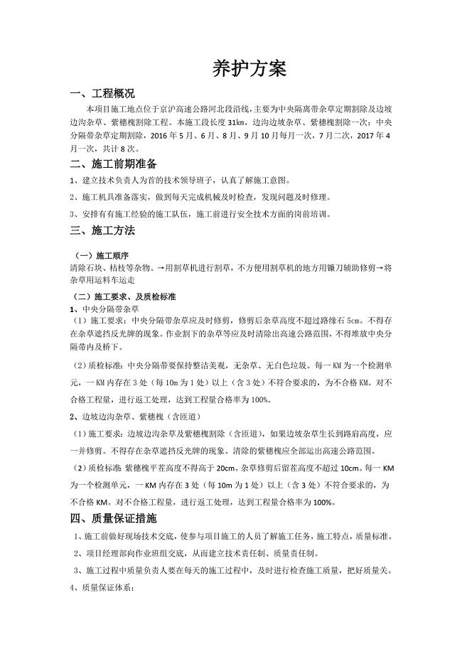 高速除草方案方案