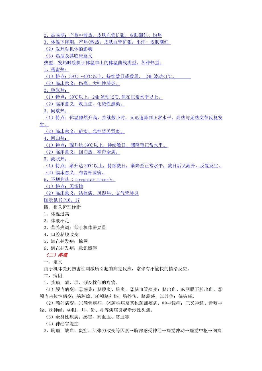 健康评估复习资料(全).doc_第2页