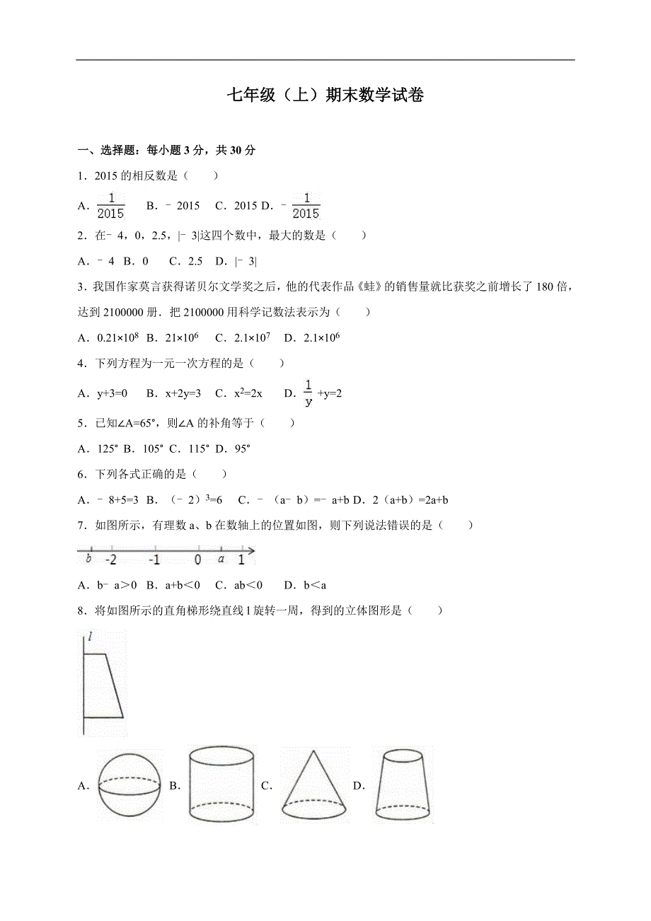 12 【人教版】七年级上期末数学试卷（含答案）.doc_第1页