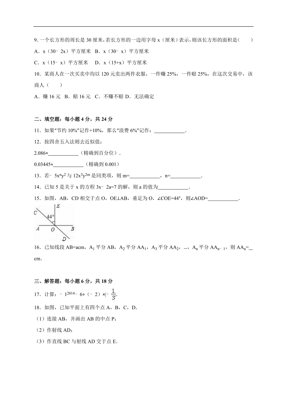 12 【人教版】七年级上期末数学试卷（含答案）.doc_第2页