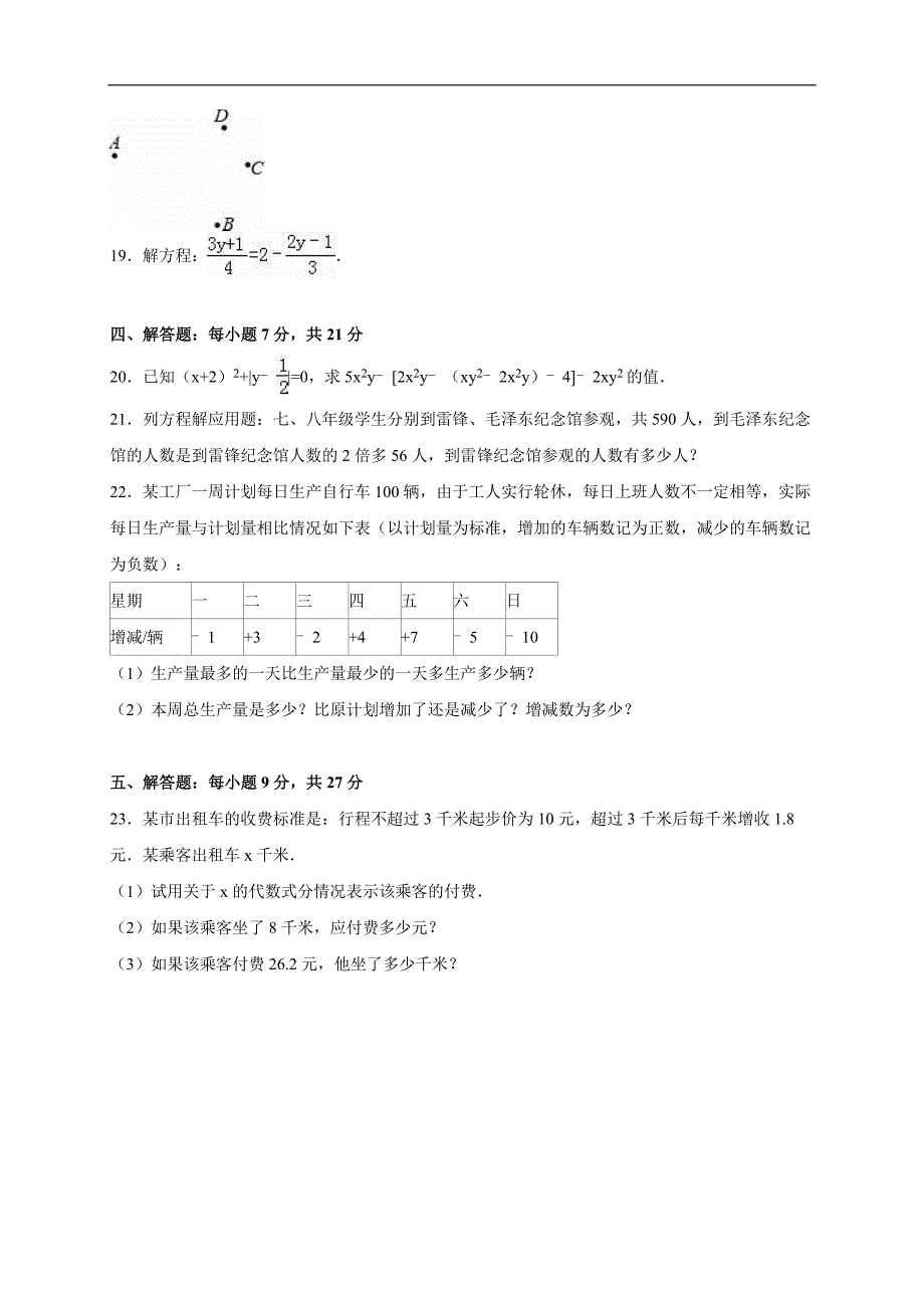 12 【人教版】七年级上期末数学试卷（含答案）.doc_第3页