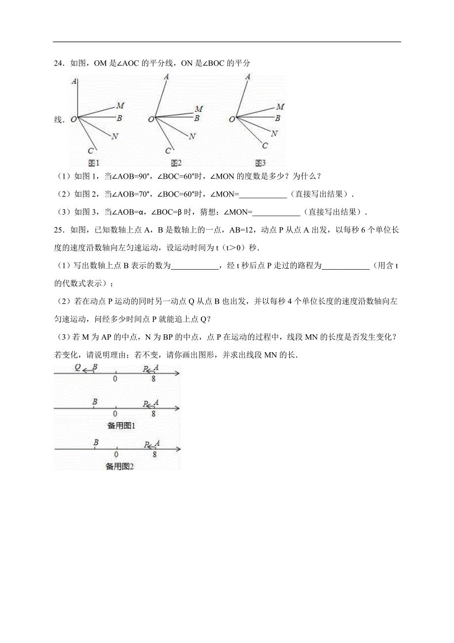 12 【人教版】七年级上期末数学试卷（含答案）.doc_第4页