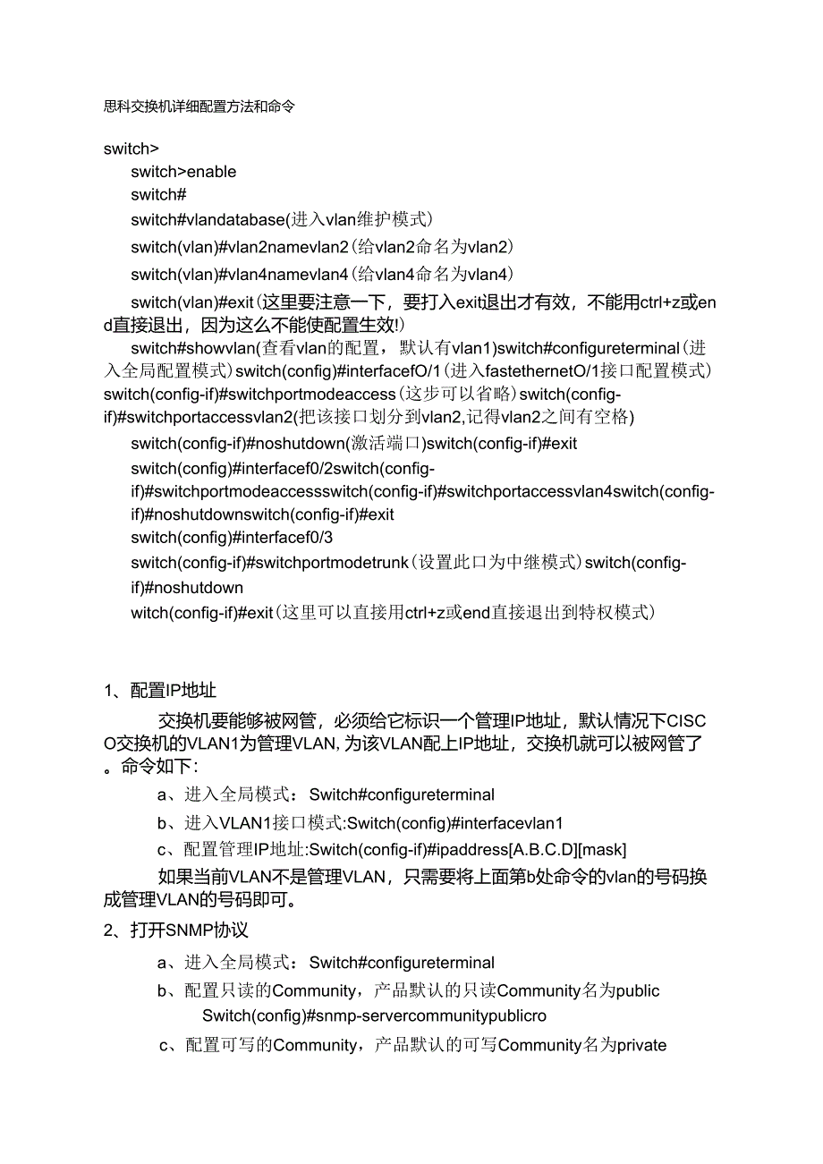 思科4503配置命令_第3页