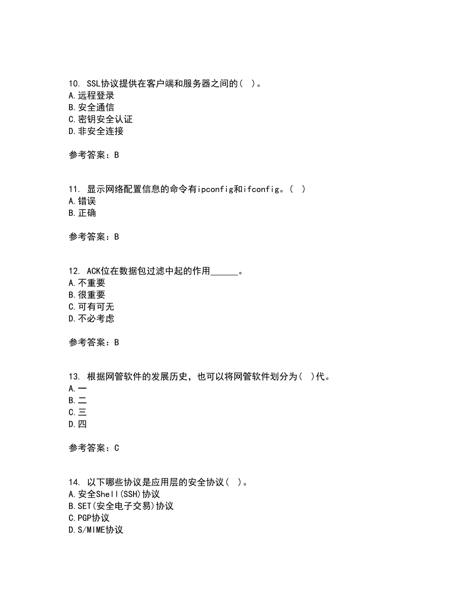 东北大学21秋《计算机网络》管理在线作业三满分答案36_第3页