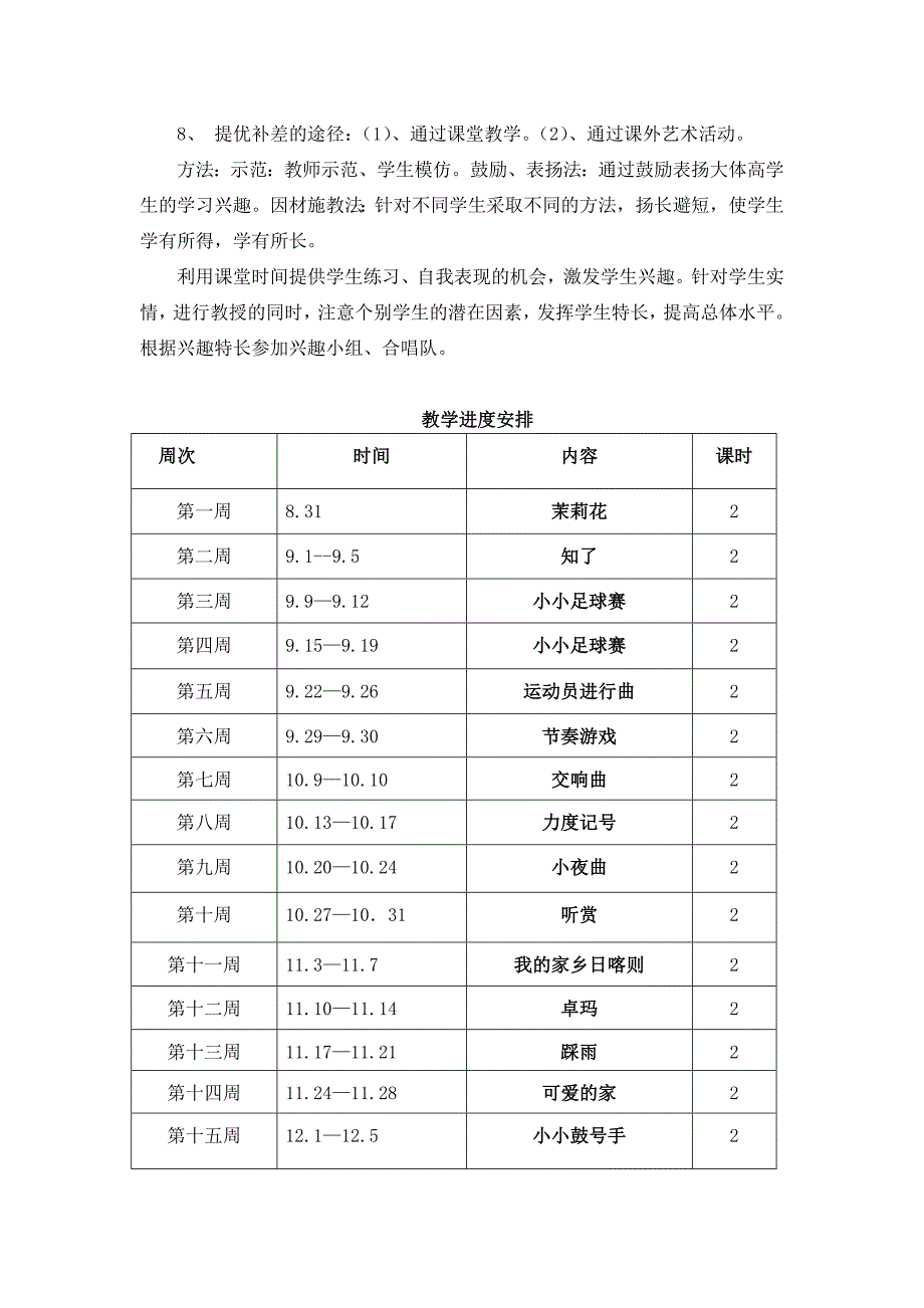 湘教版小学音乐四年级上册全册教案_第3页