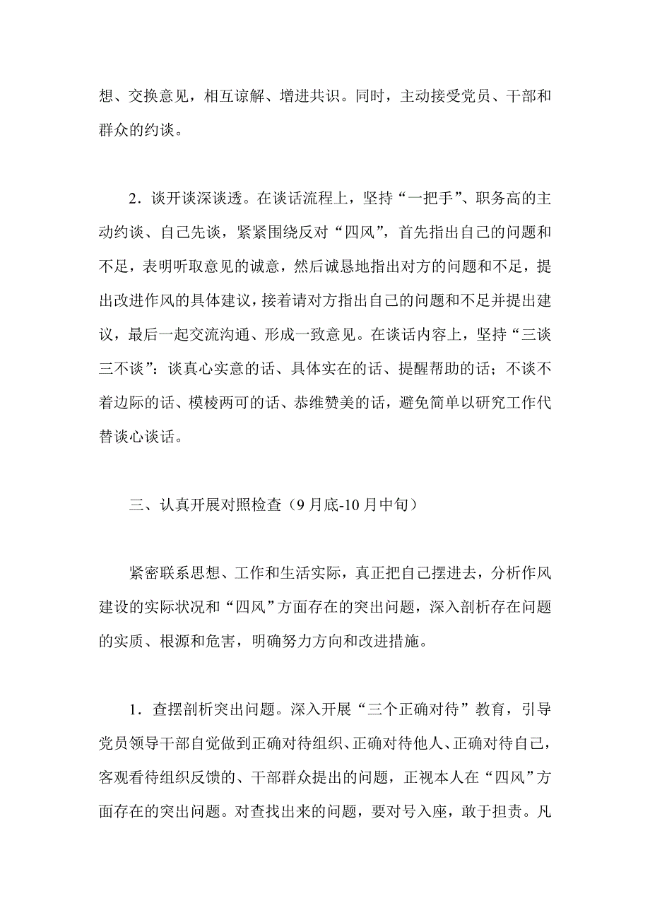 局党的群众路线教育实践活动查摆问题、开展批评环节实施计划_第3页