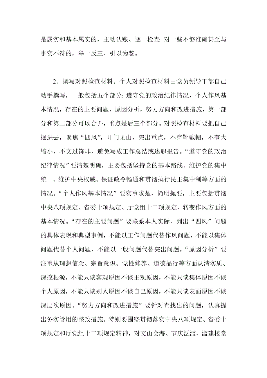 局党的群众路线教育实践活动查摆问题、开展批评环节实施计划_第4页