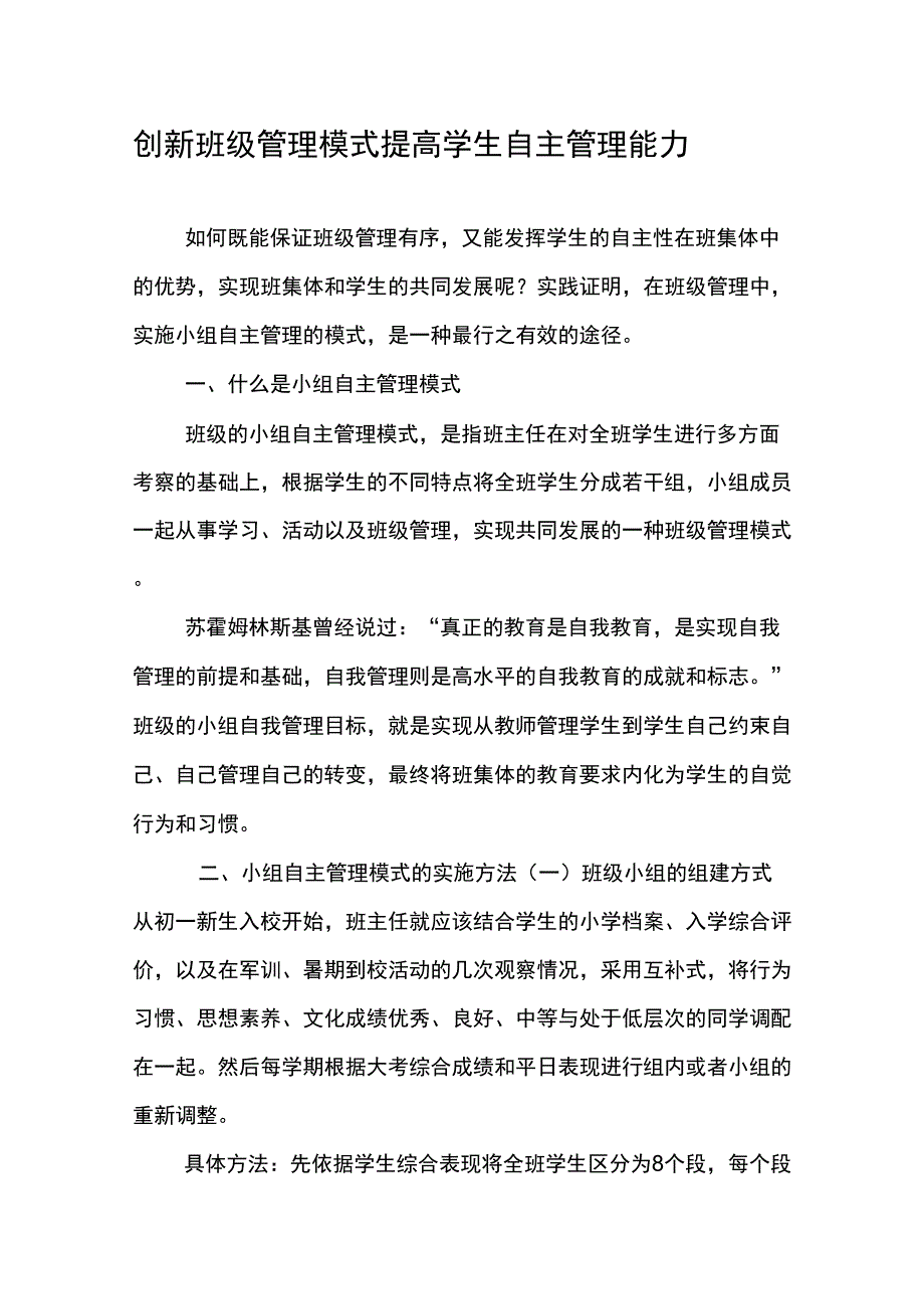 创新班级管理模式_第1页