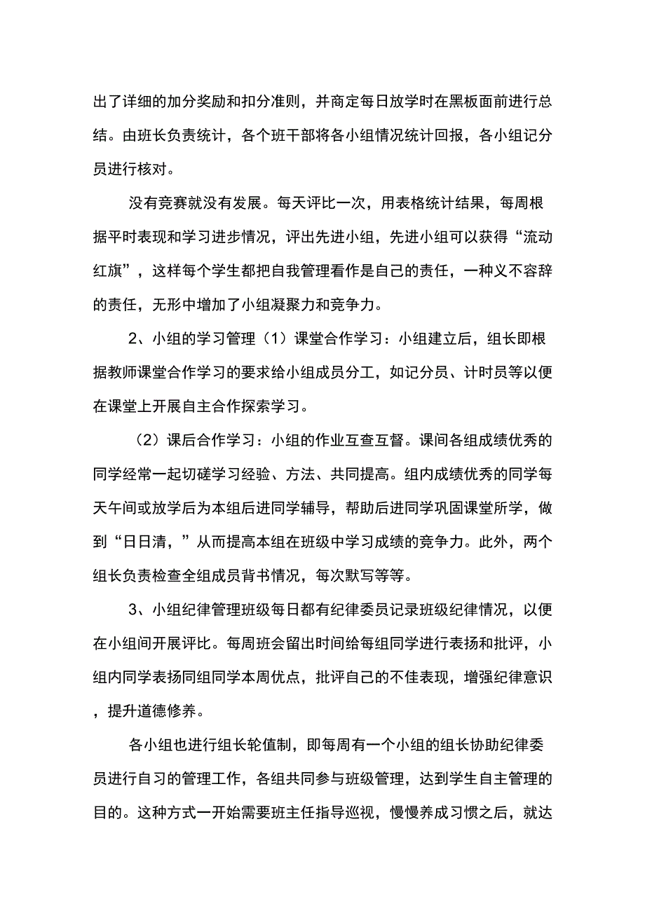 创新班级管理模式_第3页