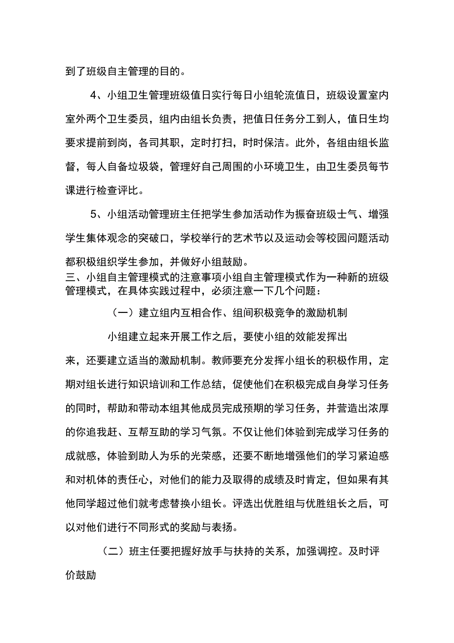 创新班级管理模式_第4页