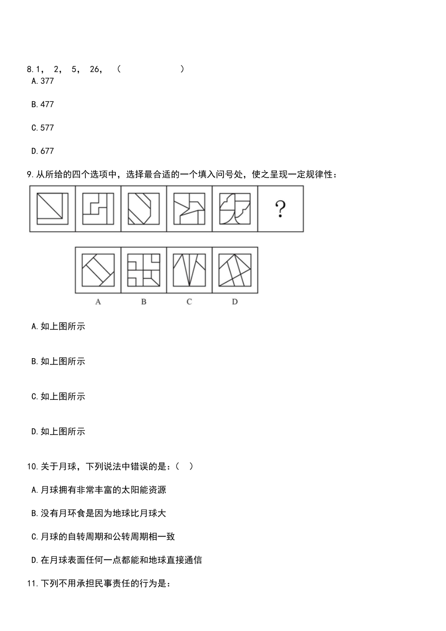 2023年中国中医科学院广安门医院保定医院(保定市第一中医院)招考聘用147人笔试题库含答案解析_第4页