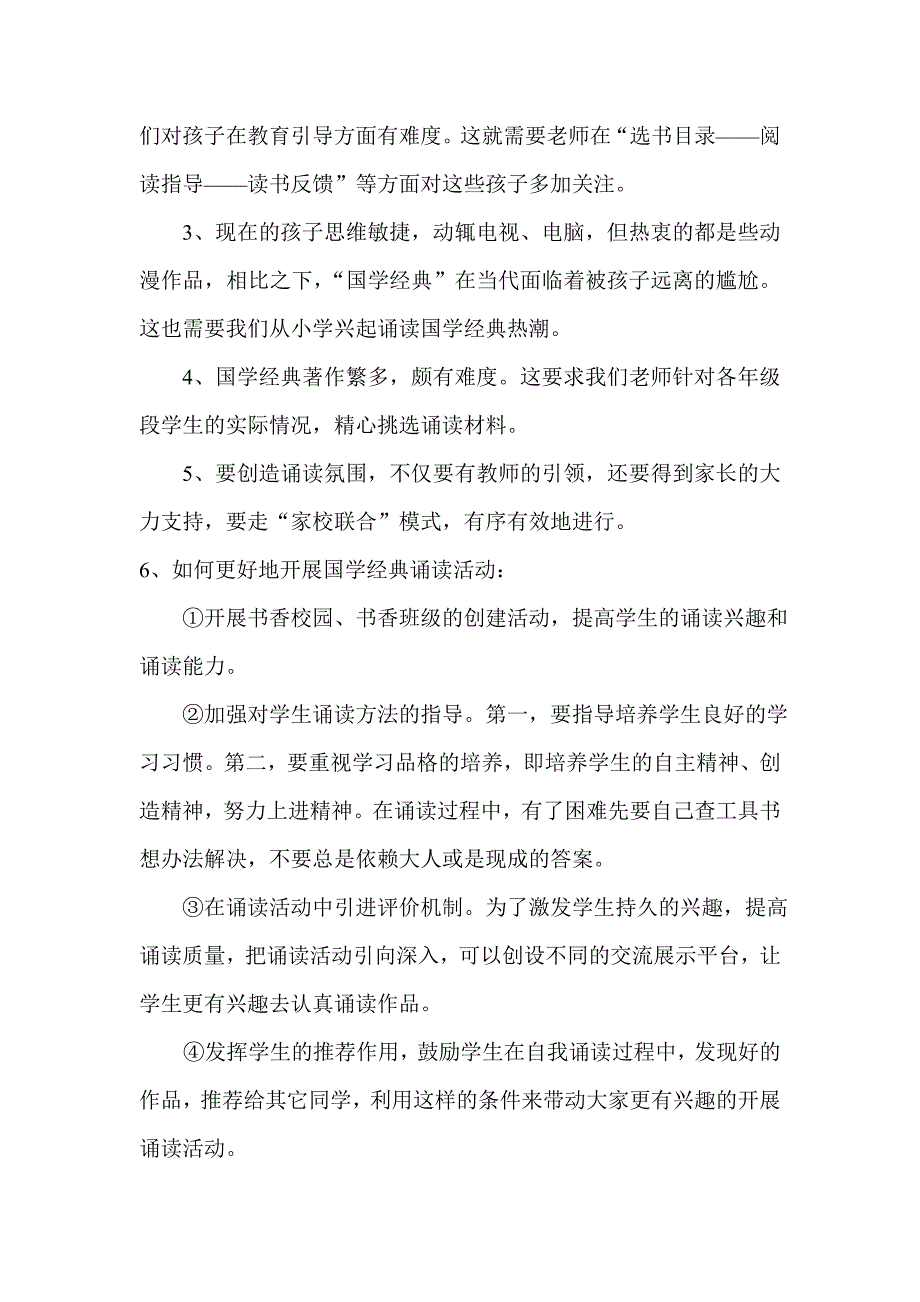 关于我校学生国学经典诵读现状调查问卷及其分析报告_第4页