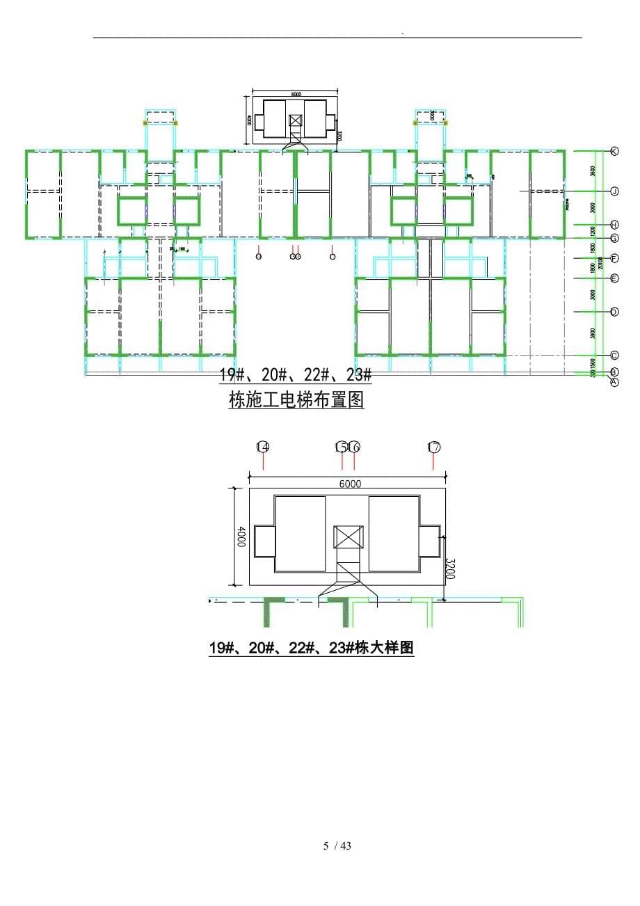 施工电梯专项工程施工组织设计方案培训资料全_第5页