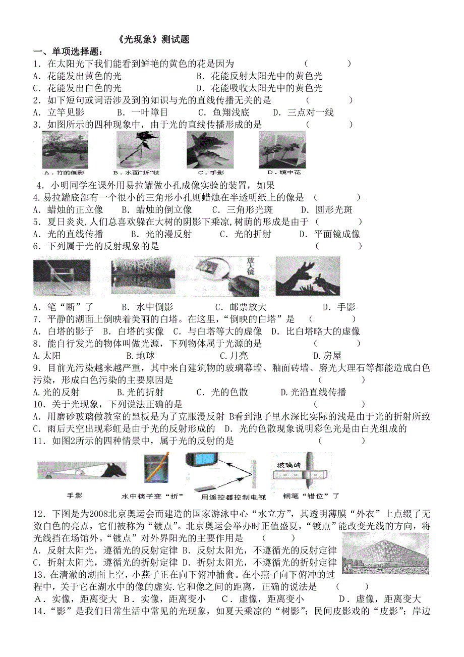 新课标八年级物理第四章光现象测试题及答案_第1页