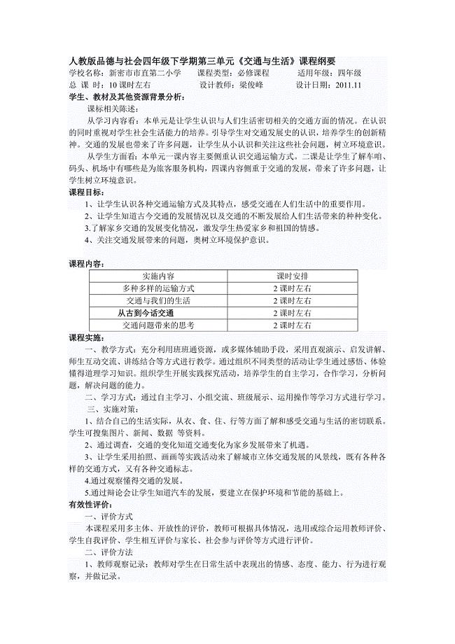 人教版品德与社会下学期第三单元