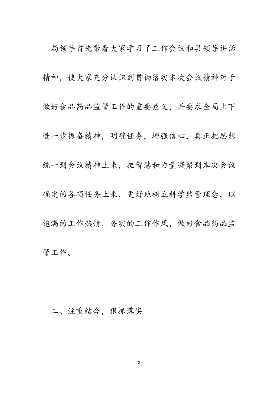 2023年县市场监督管理局认真落实全县工作会议精神汇报.docx_第2页