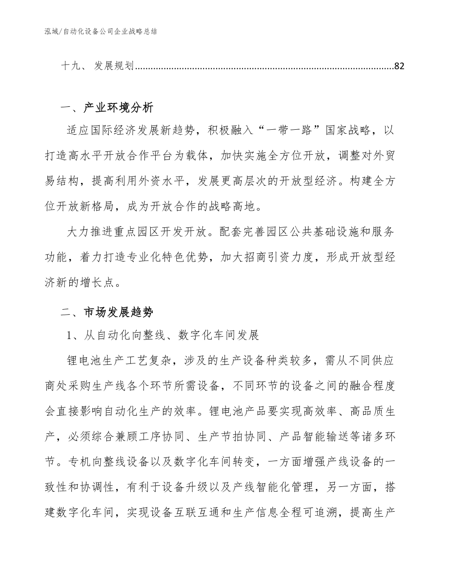 自动化设备公司企业战略总结_第2页