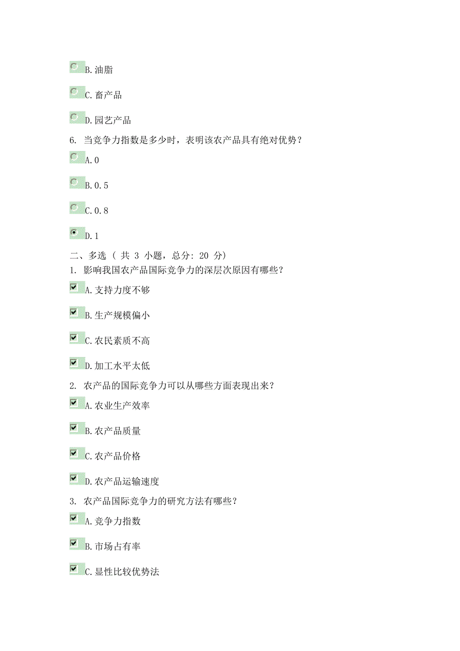 我国农产品国际竞争力的现状、问题及对策课程的考试80分.doc_第2页