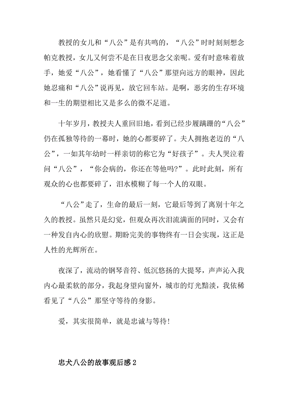 忠犬八公的故事观后感作文五篇550字_第2页