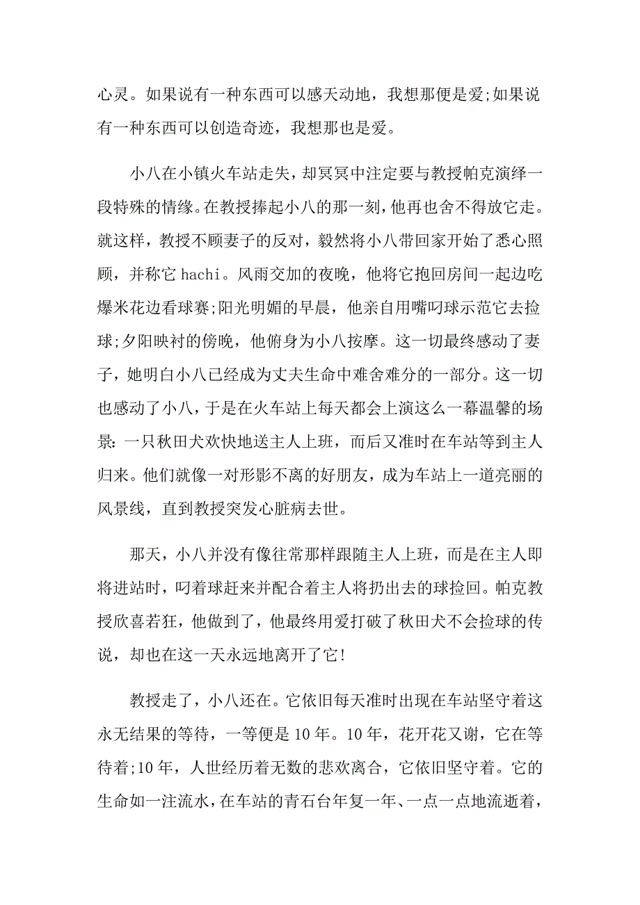 忠犬八公的故事观后感作文五篇550字_第4页