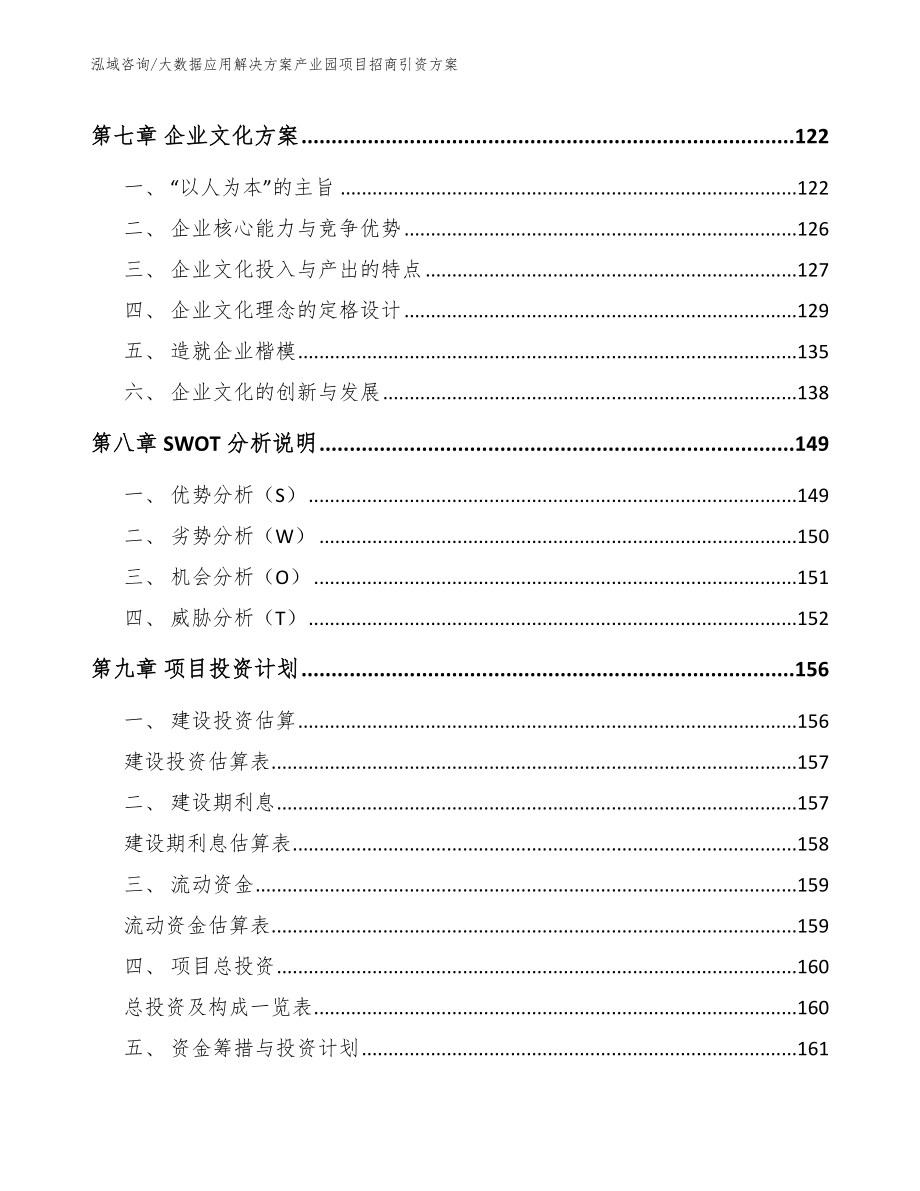 大数据应用解决方案产业园项目招商引资方案_第3页