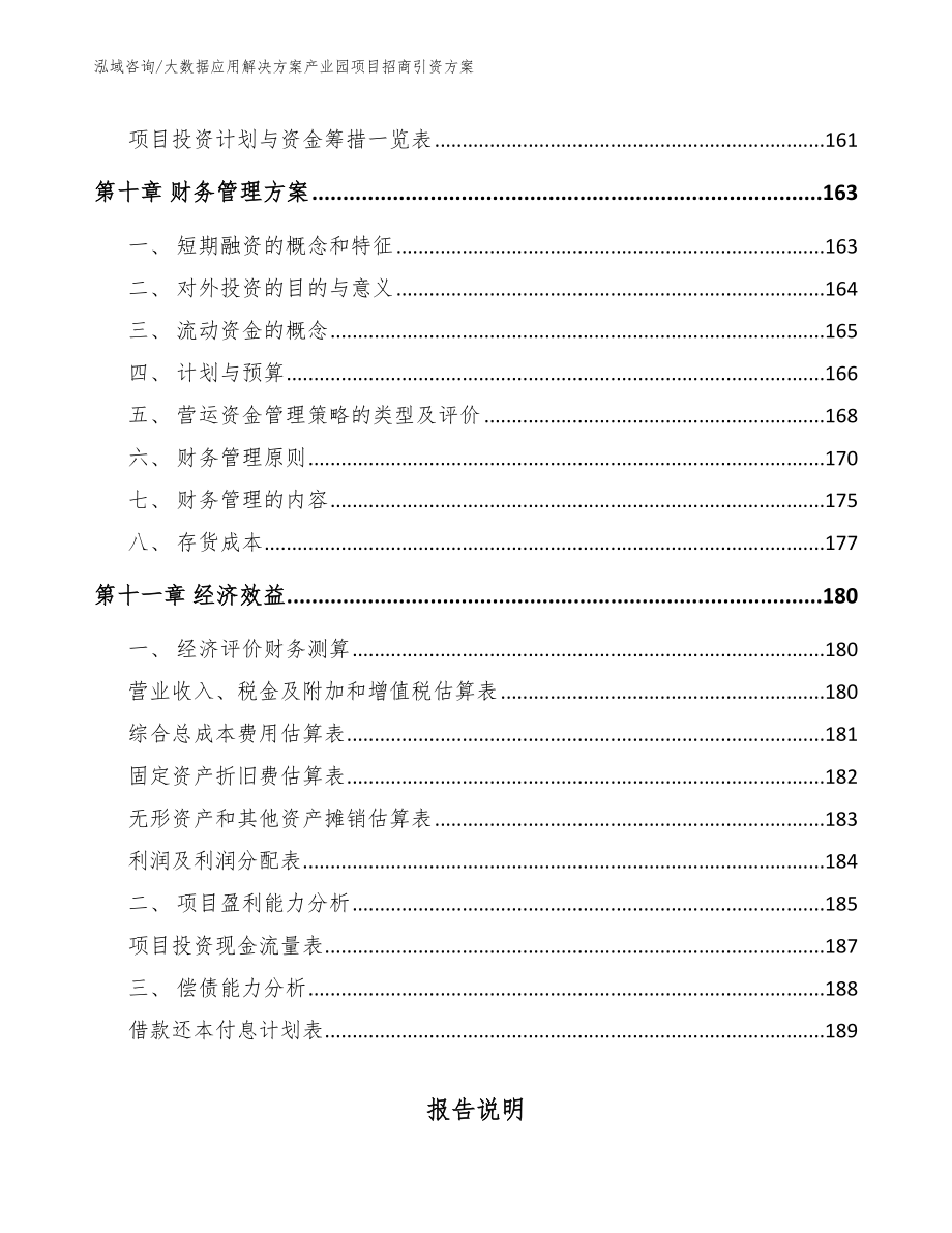 大数据应用解决方案产业园项目招商引资方案_第4页