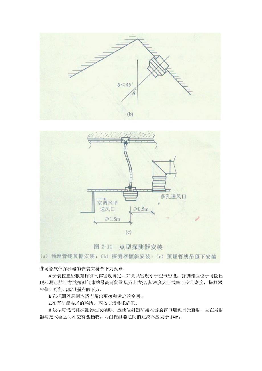 火灾探测器的安装.doc_第2页