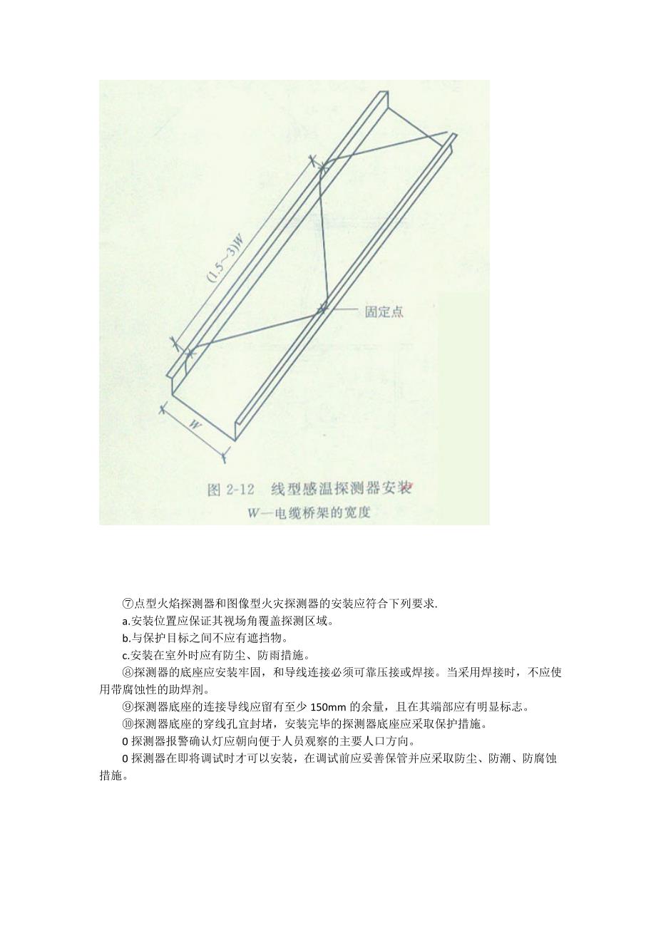 火灾探测器的安装.doc_第4页