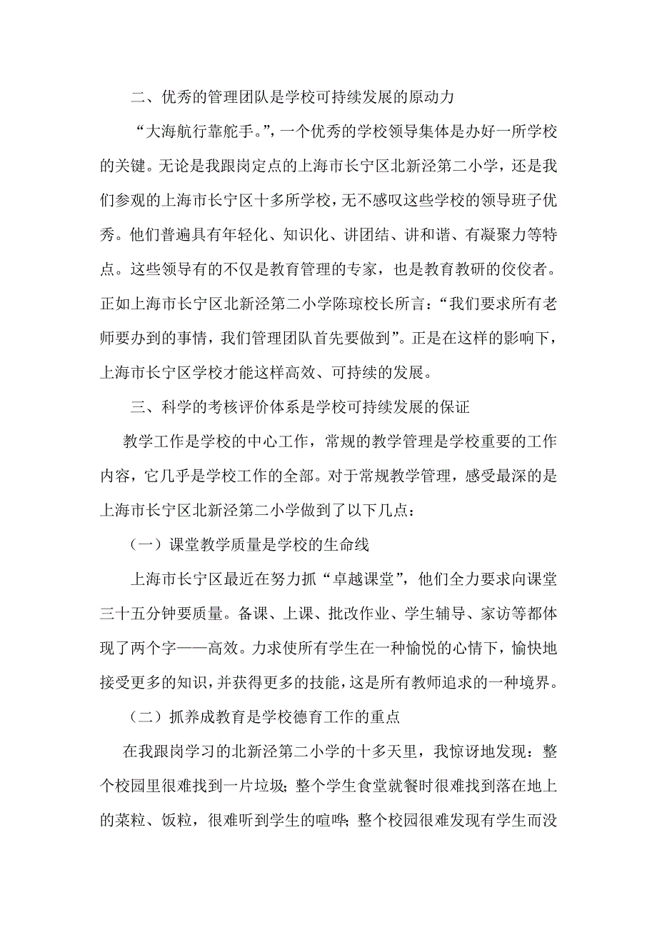 赴上海长宁区挂职跟岗学习心得体会.doc_第2页