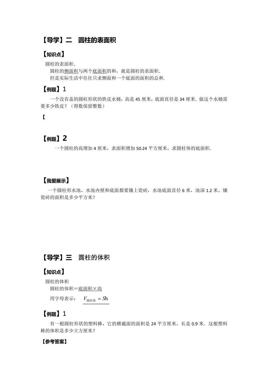 小学数学圆柱圆锥_第2页