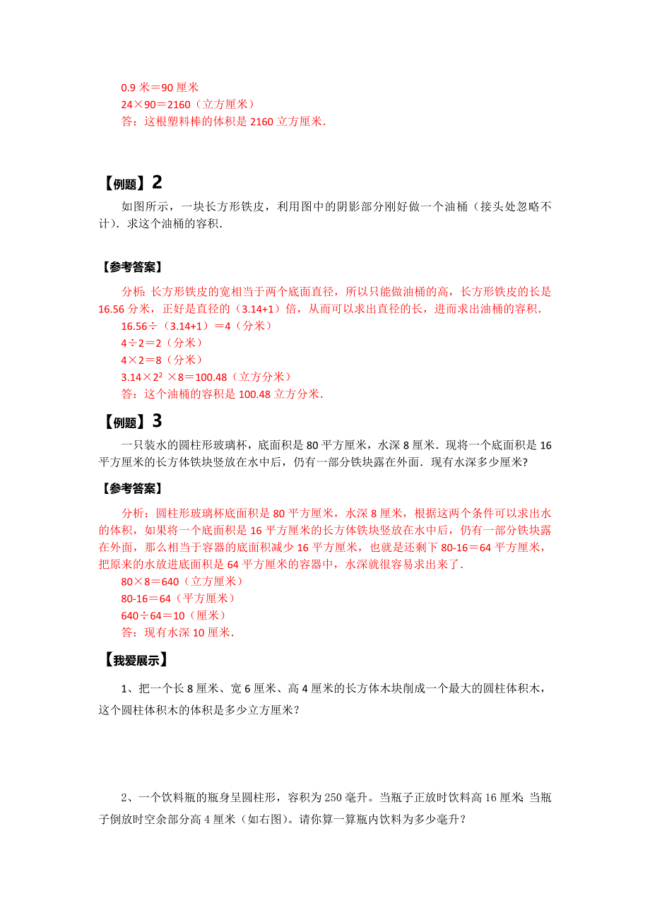 小学数学圆柱圆锥_第3页