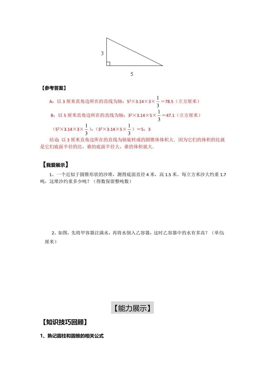 小学数学圆柱圆锥_第5页