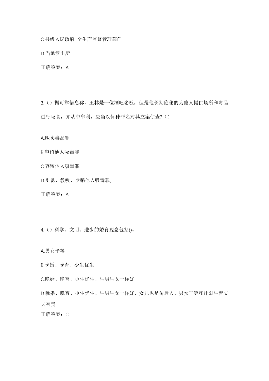 2023年安徽省蚌埠市五河县沱湖乡社区工作人员考试模拟试题及答案_第2页