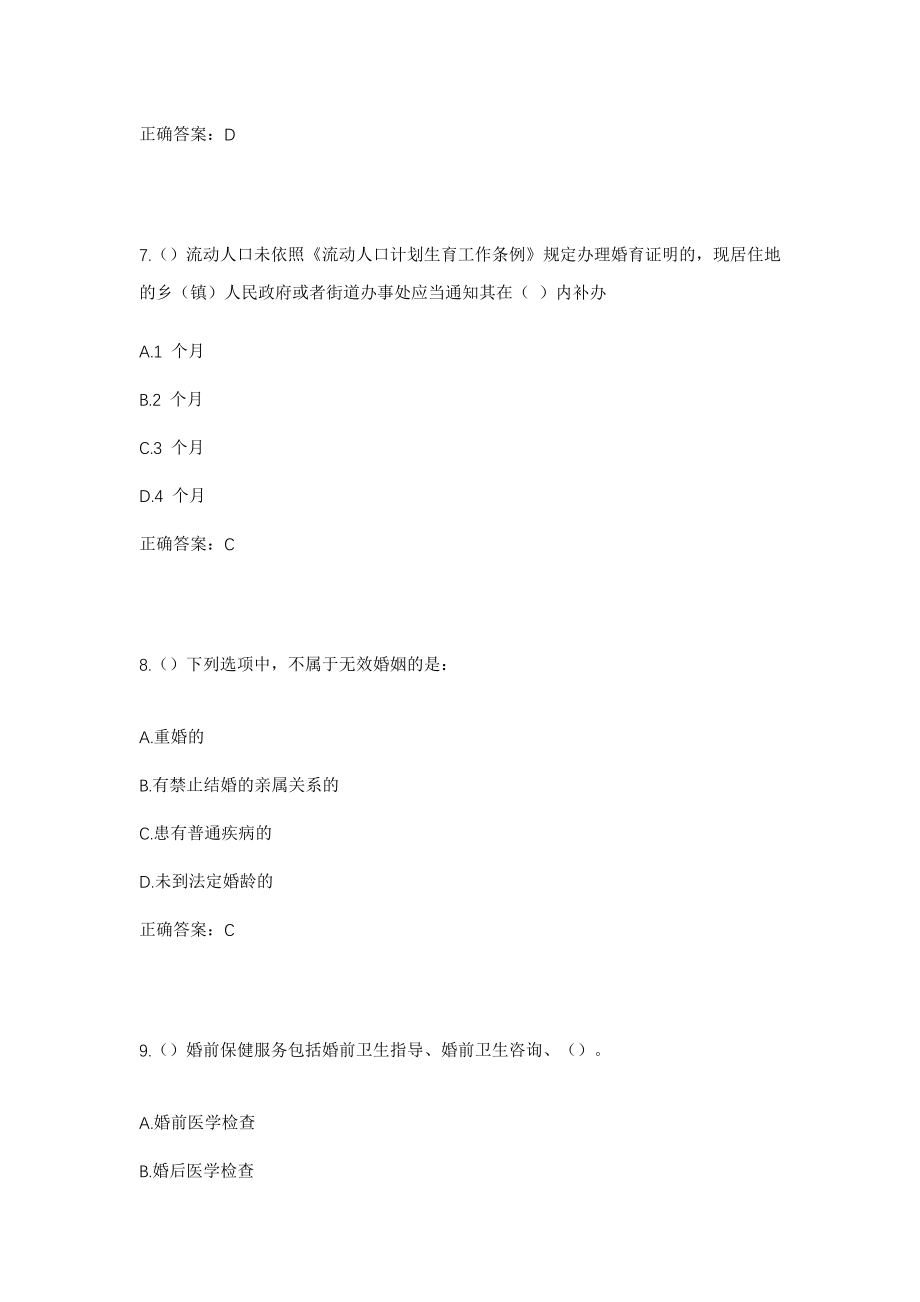 2023年安徽省蚌埠市五河县沱湖乡社区工作人员考试模拟试题及答案_第4页