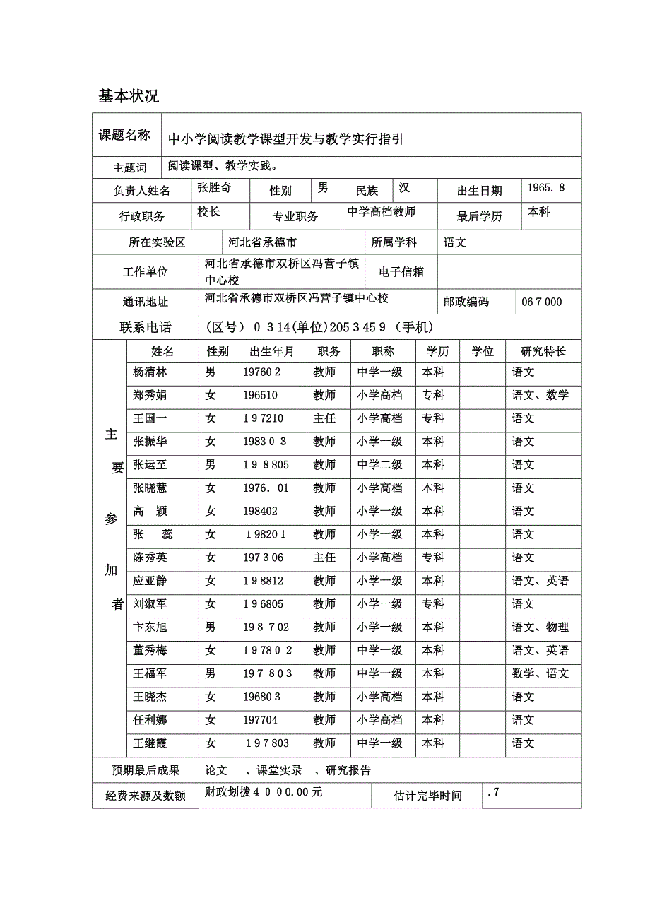 12.5语文主题阅读课题_第2页