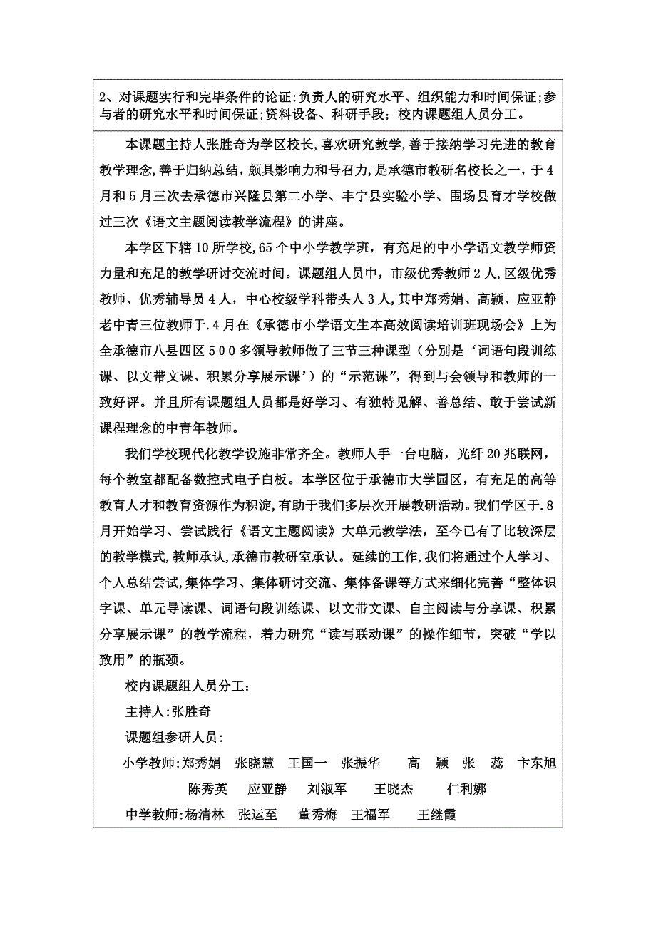 12.5语文主题阅读课题_第4页