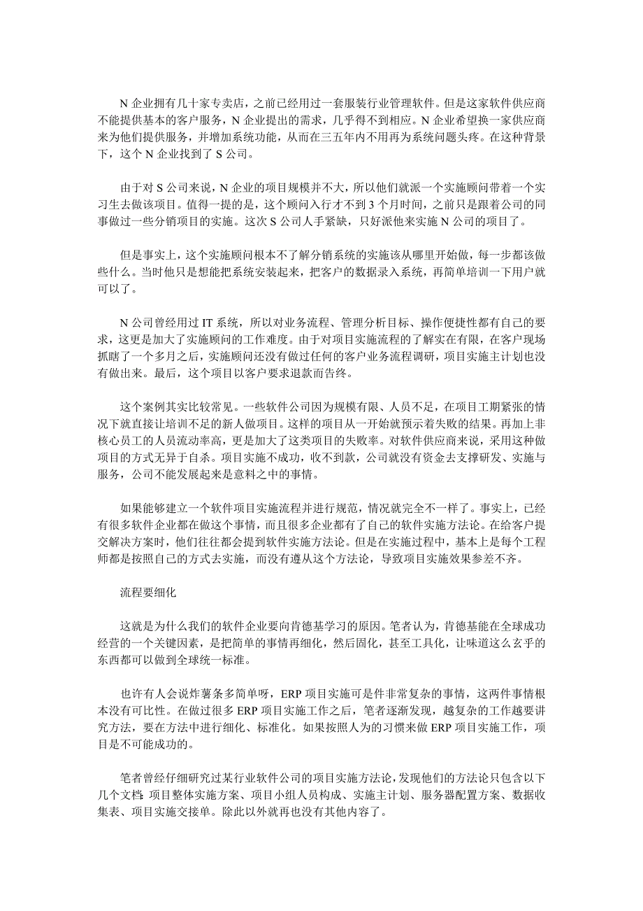 ERP项目实施要向肯德基学习炸薯条_第2页