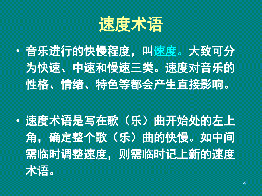 音乐术语与常用记号课堂PPT_第4页