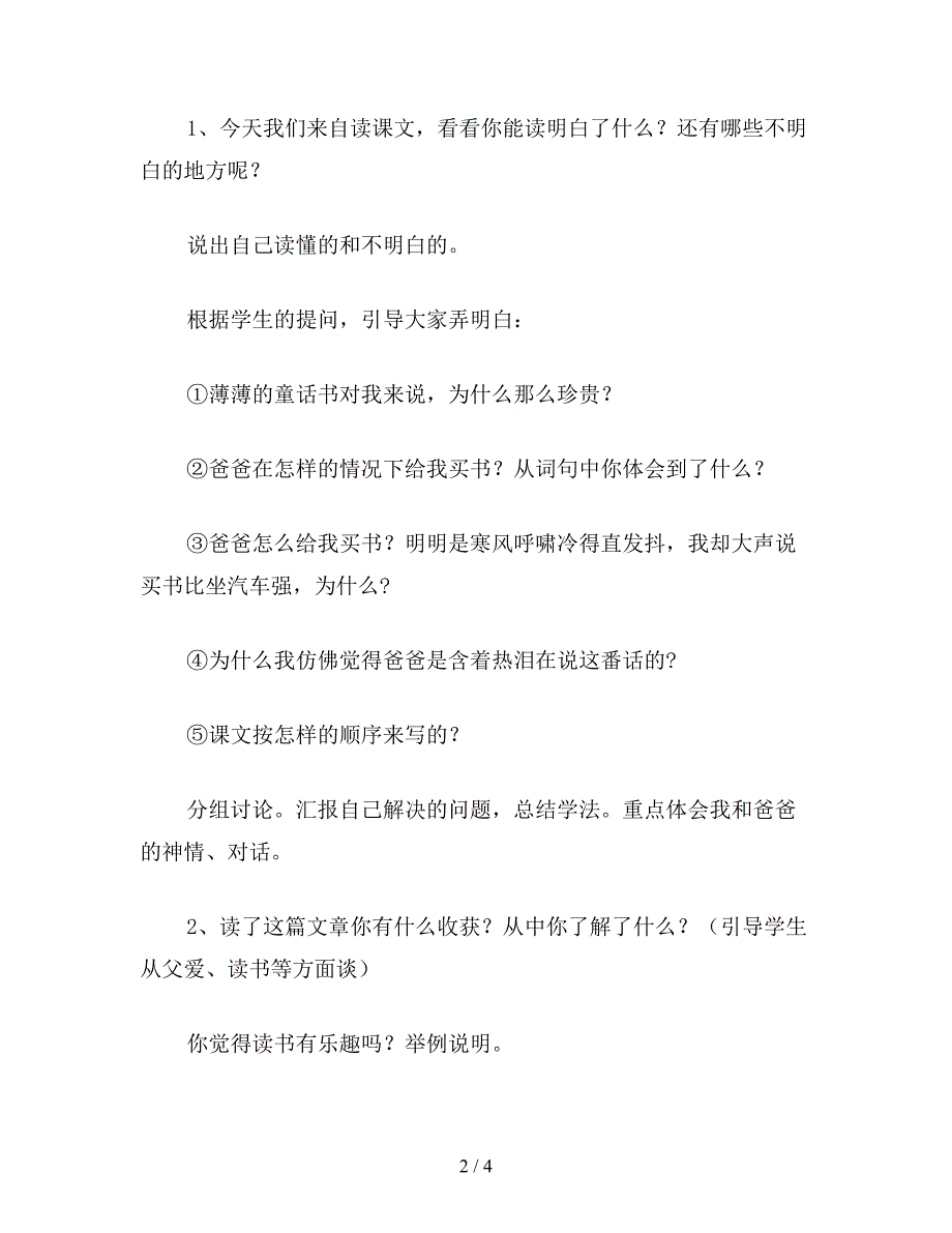 【教育资料】小学语文四年级上册教案《爸爸和书》.doc_第2页