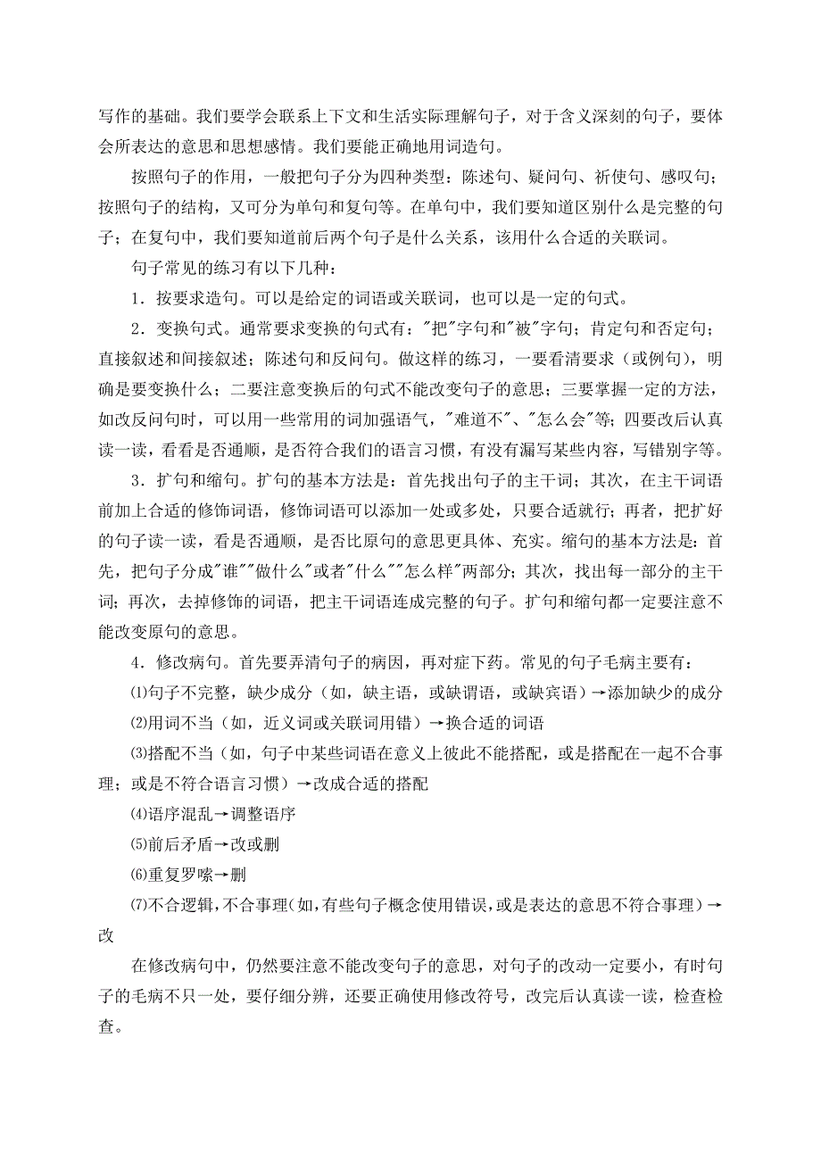 小学语文考试五大类考试技巧.doc_第4页