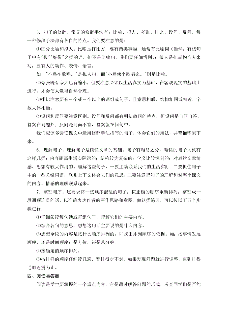 小学语文考试五大类考试技巧.doc_第5页