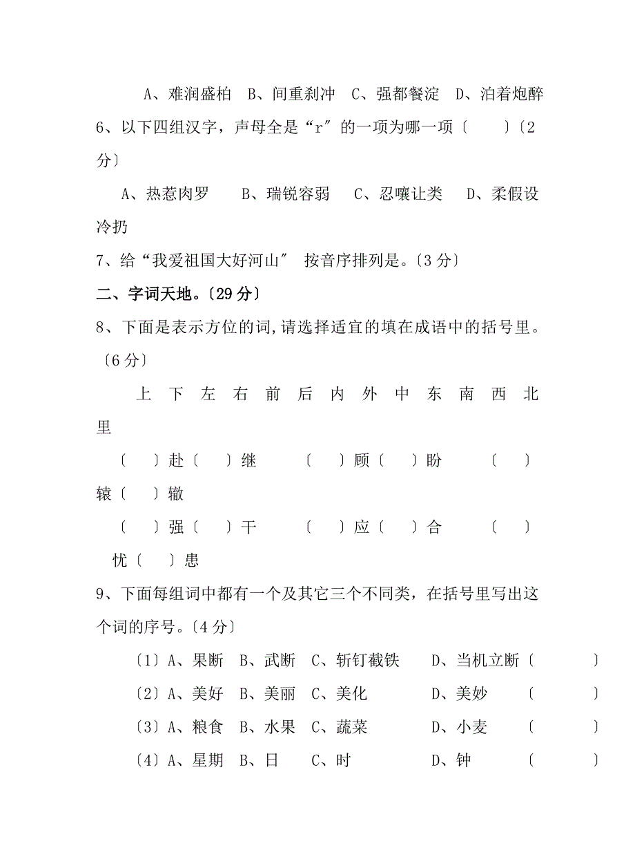 五年级语文竞赛题_第2页