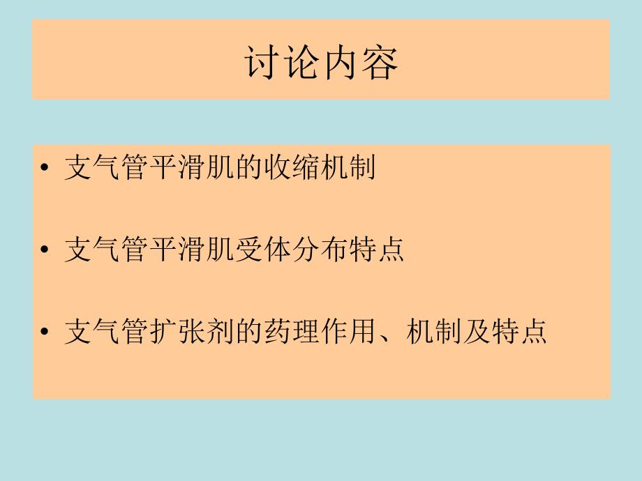 支气管扩张剂的合理使用_第4页