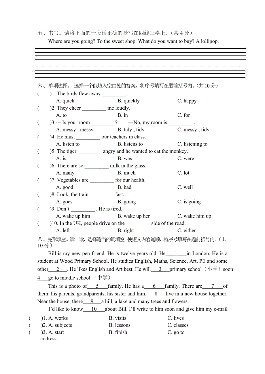 六年级英语下册质量检测试卷_第2页