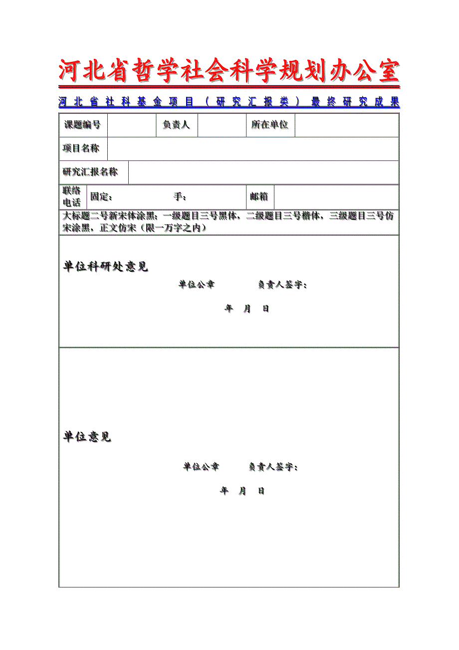 河北科技大学-河北省社科基金项目研究报告类最终研究成果_第1页