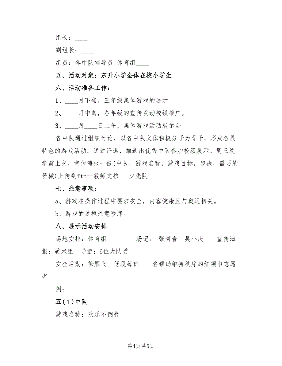 2022年小学生阳光体育冬季长跑活动方案_第4页